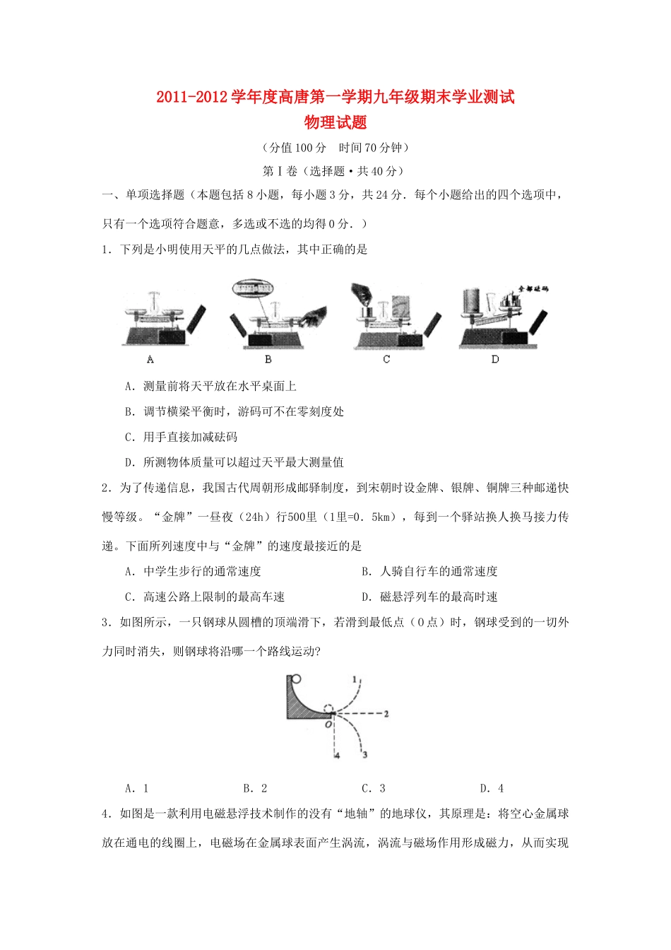 九年级物理上学期期末学业测试试卷_第1页