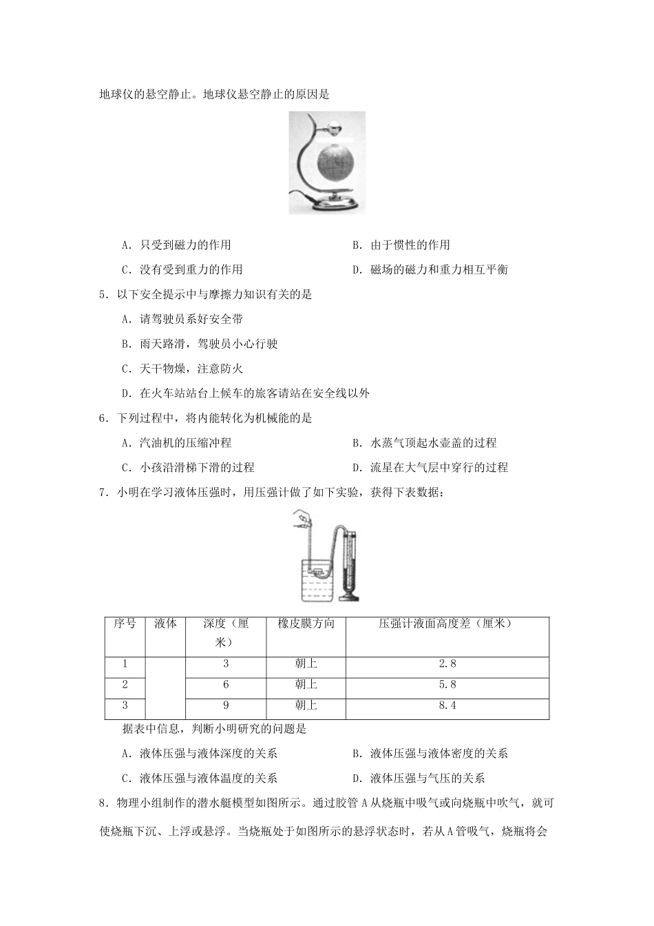 九年级物理上学期期末学业测试试卷_第2页