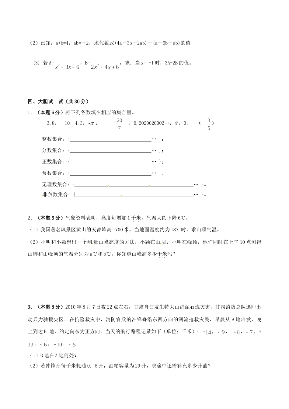 初中七年级数学上册 周练(B卷)(无答案) 苏科版 试题_第3页