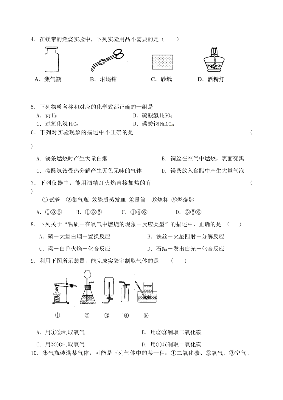 九年级化学上册 第一、二章期末试卷 沪教版试卷_第2页