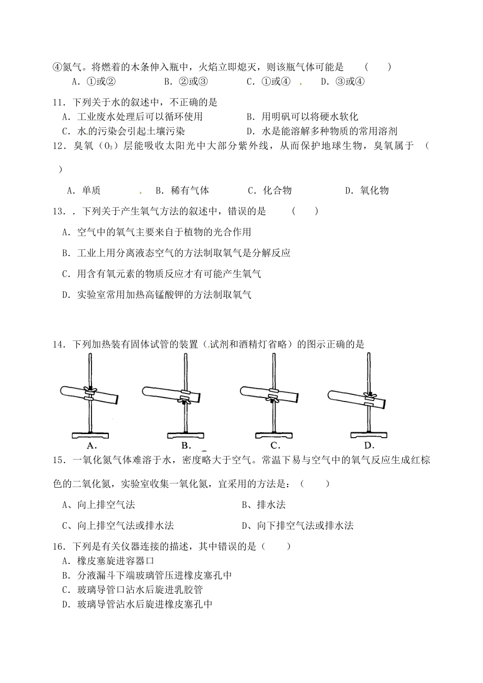 九年级化学上册 第一、二章期末试卷 沪教版试卷_第3页