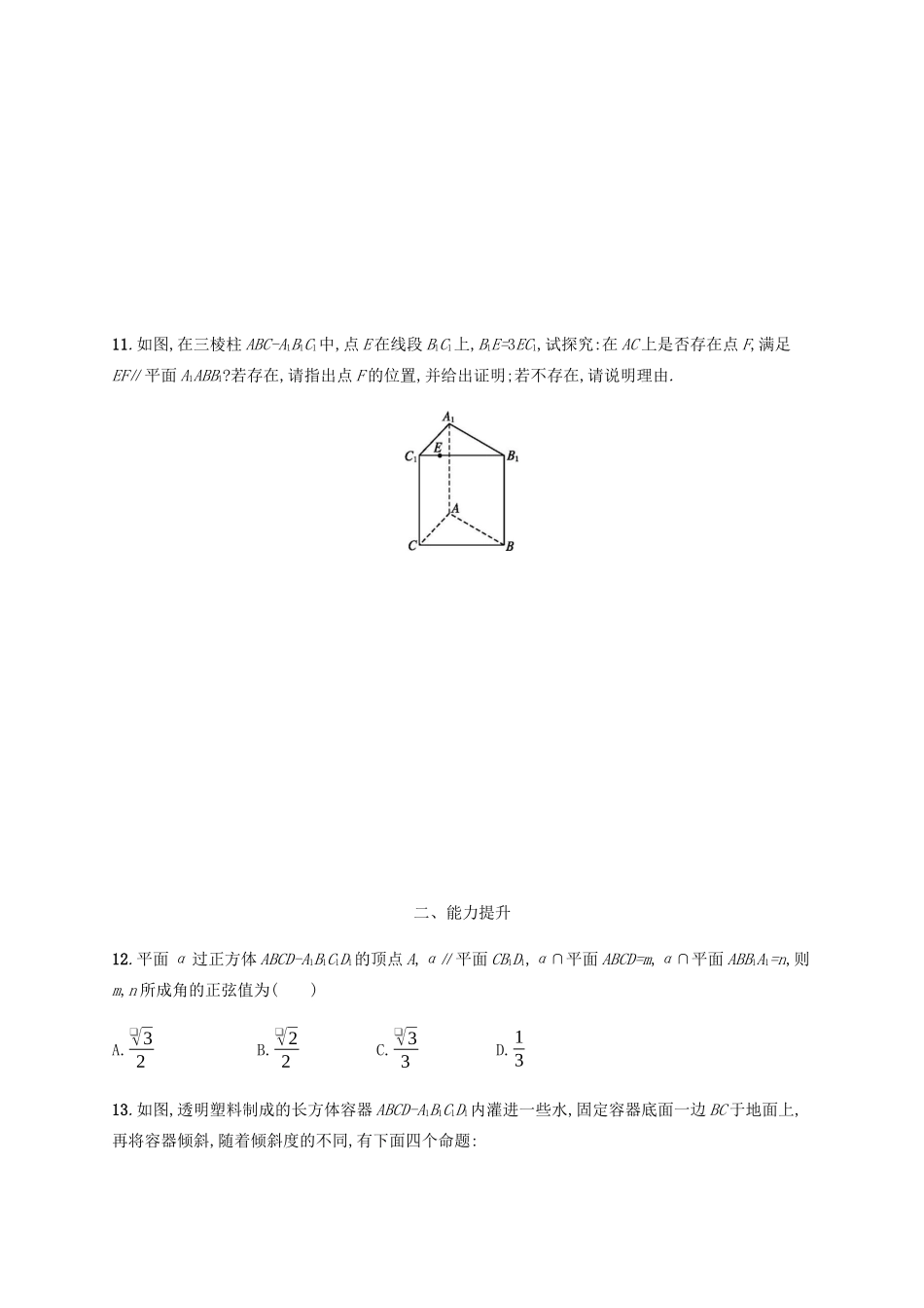 （天津专用）高考数学一轮复习 考点规范练33 直线、平面平行的判定与性质（含解析）新人教A版-新人教A版高三全册数学试题_第3页