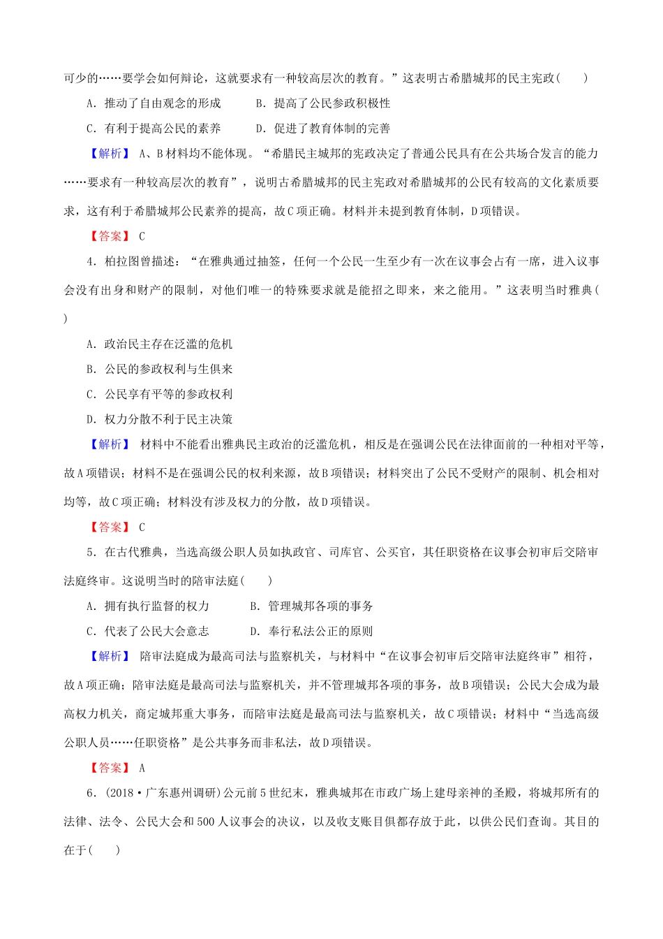 高考历史总复习 第二单元 古代和近代西方的政治文明 1.2.5 古代希腊民主政治课时规范训练-人教版高三全册历史试题_第2页