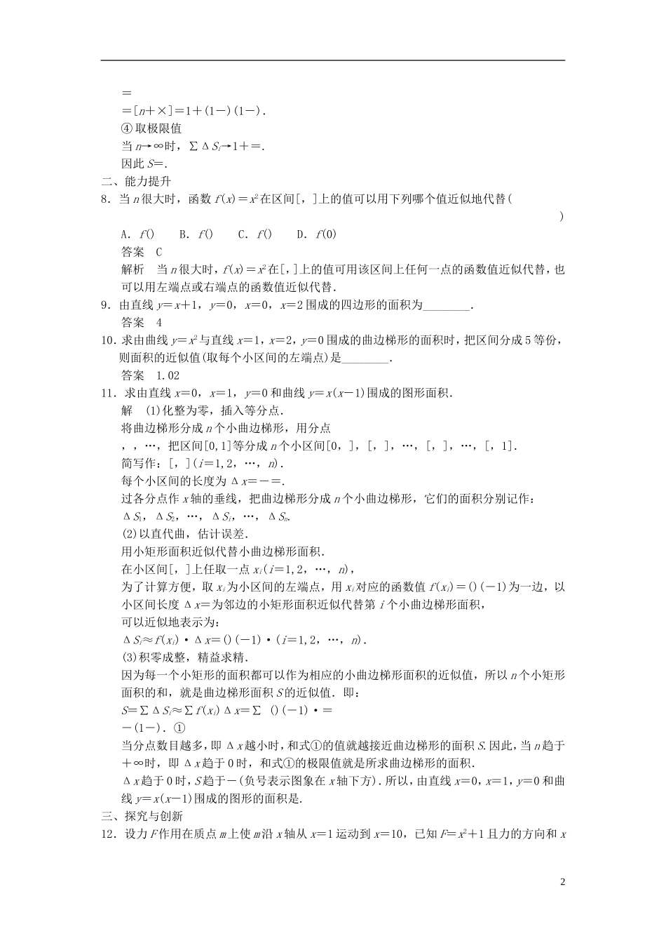 高中数学 第四章 导数及其应用 4.5 定积分与微积分基本定理 4.5.1 曲边梯形的面积 4.5.2 计算变力所做的功分层训练 湘教版选修2-2-湘教版高二选修2-2数学试题_第2页