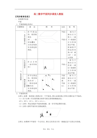 高二数学平面同步课堂人教版知识精讲