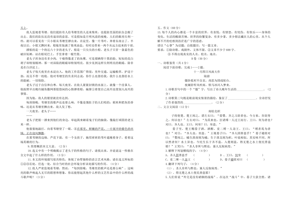 四川省成都市八年级语文上学期9月月考试卷 新人教版试卷_第2页