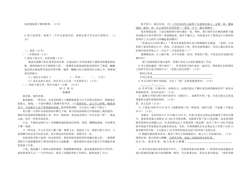 四川省成都市八年级语文上学期9月月考试卷 新人教版试卷_第3页