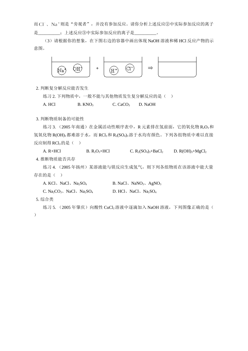 初三化学复分解反应学习指要 学法指导 不分版本 试题_第2页