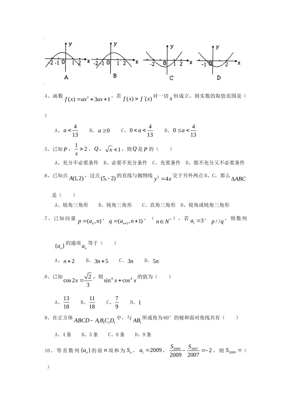 四川省雅安市高三数学第三次诊断性考试理科试卷_第2页