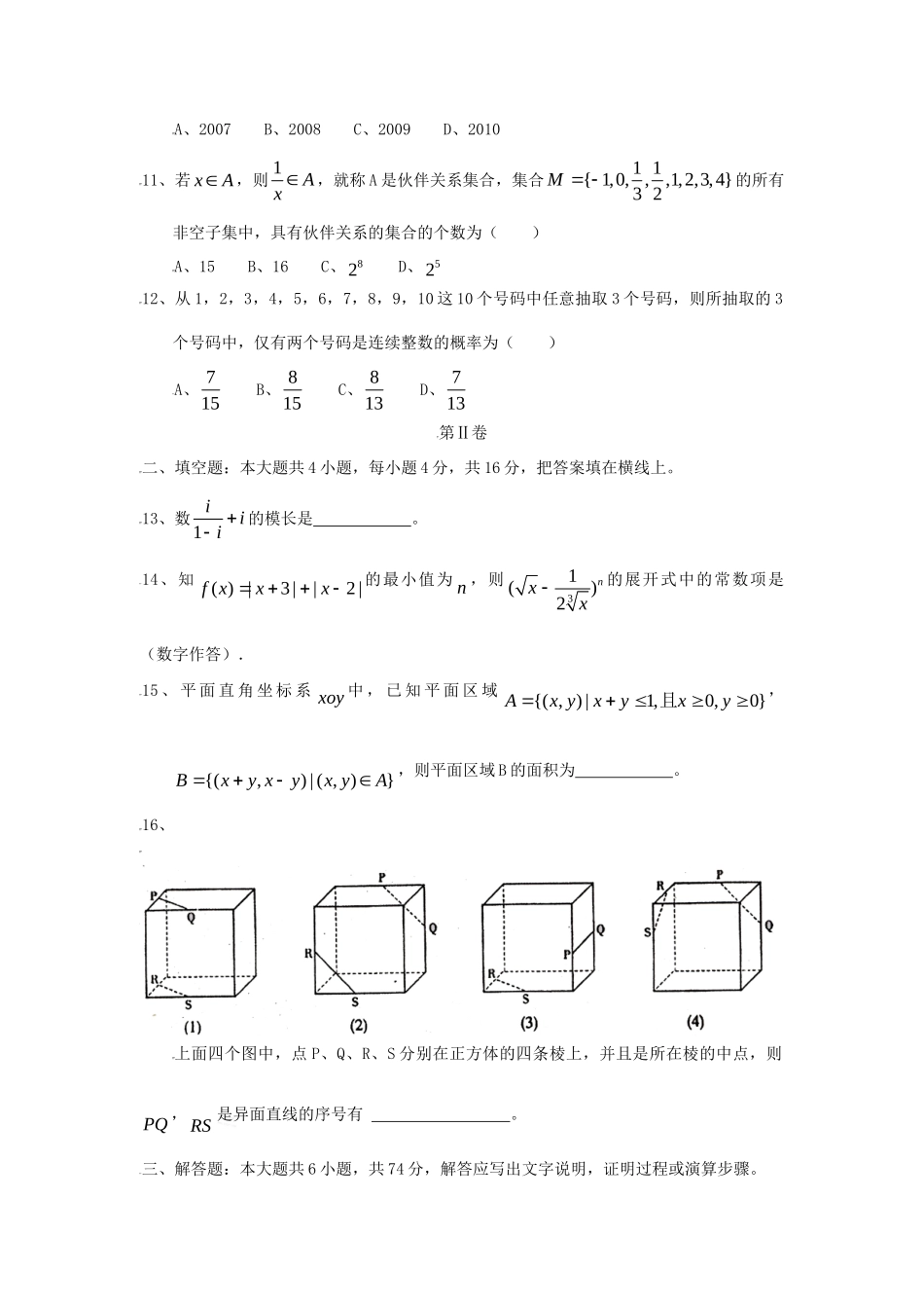 四川省雅安市高三数学第三次诊断性考试理科试卷_第3页