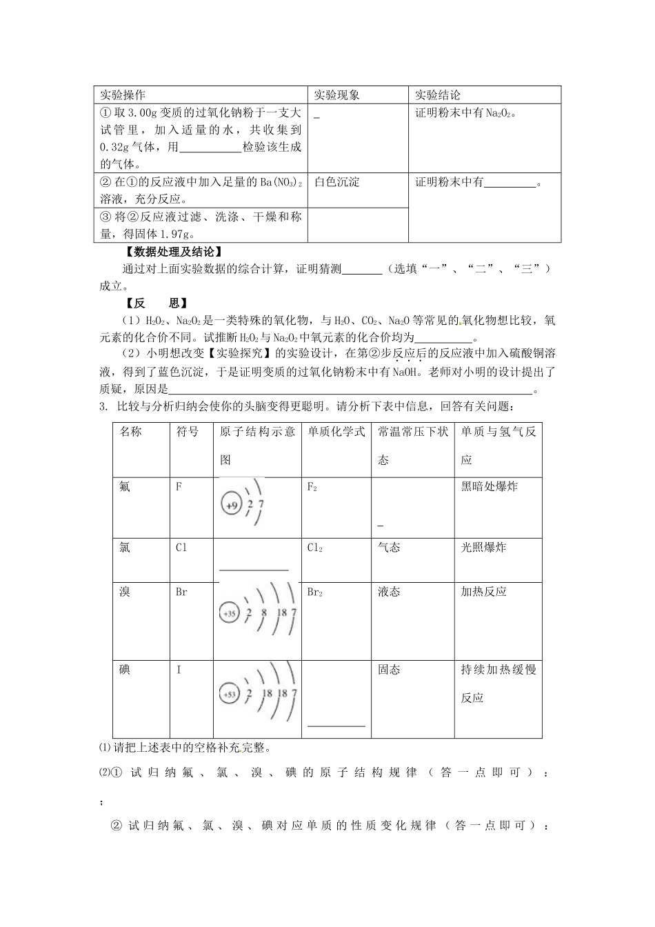 初中化学知识衔接信息在中考中的考查(无答案) 试题_第2页