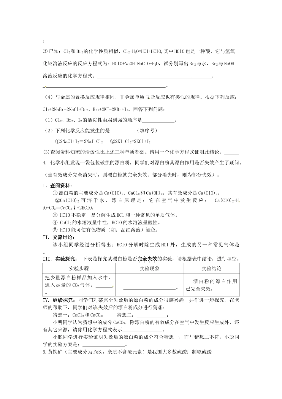 初中化学知识衔接信息在中考中的考查(无答案) 试题_第3页