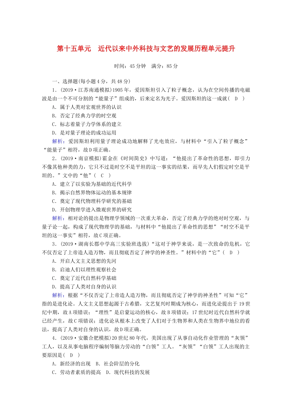 高考历史大一轮复习 单元提升15 近代以来中外科技与文艺的发展历程 岳麓版-岳麓版高三全册历史试题_第1页