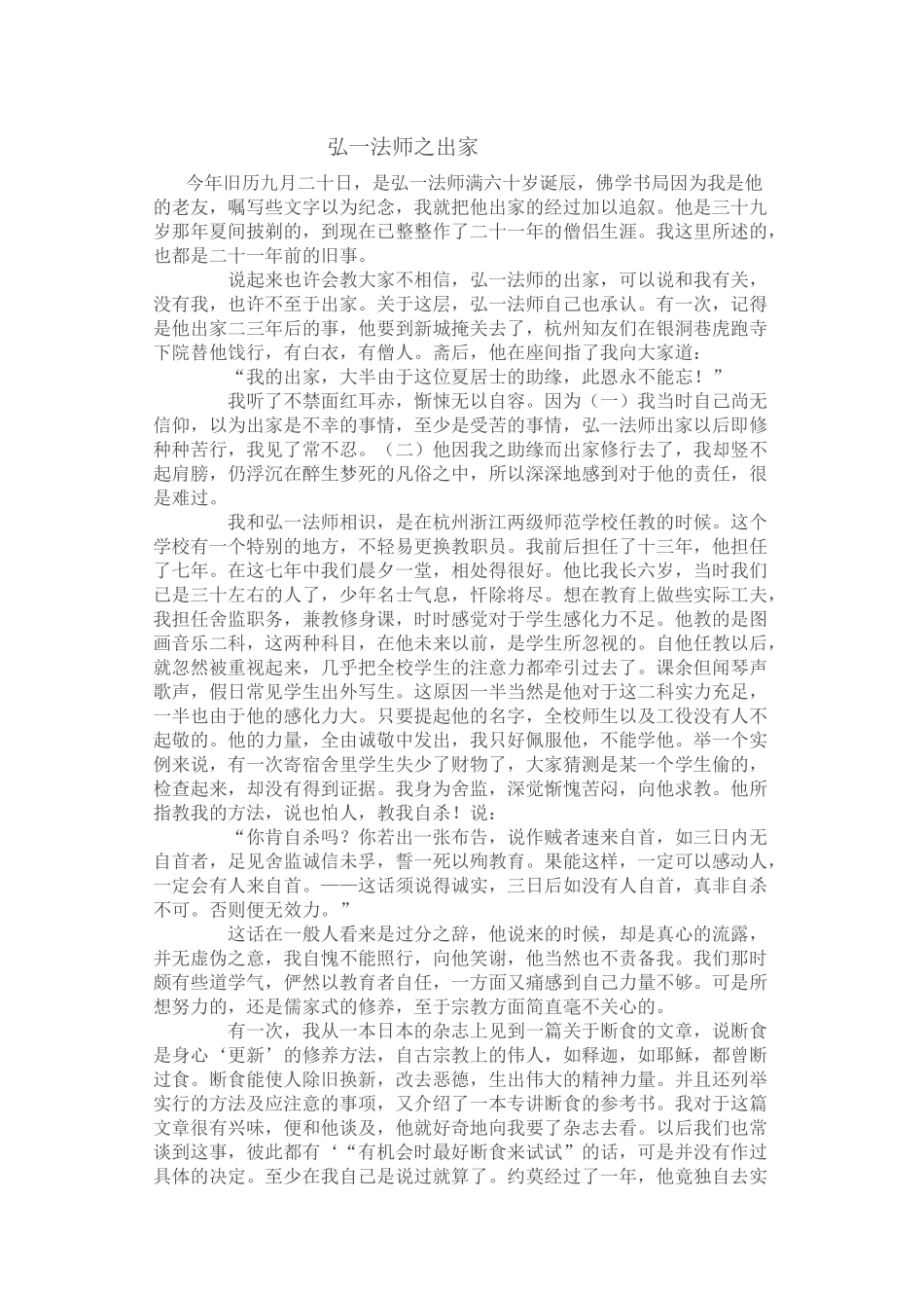 弘一法师之出家_第1页