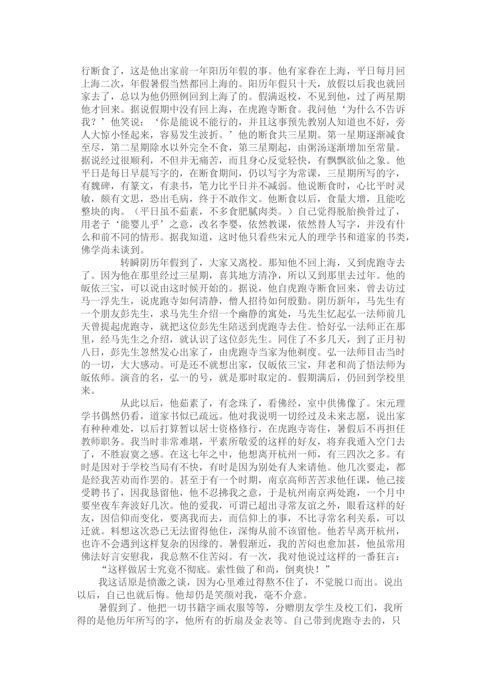 弘一法师之出家_第2页