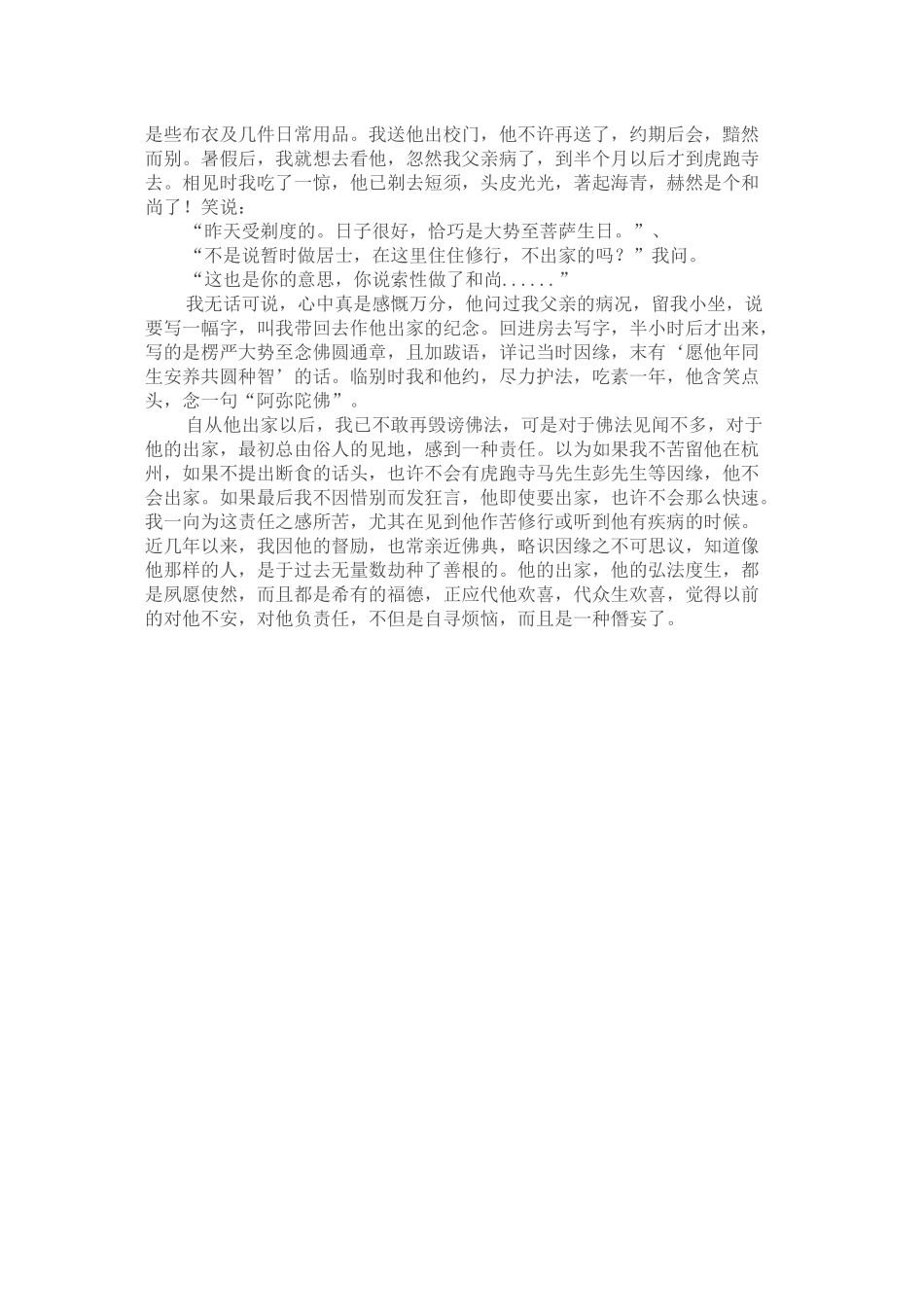 弘一法师之出家_第3页
