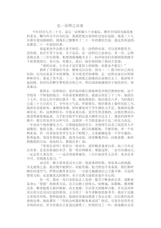 弘一法师之出家
