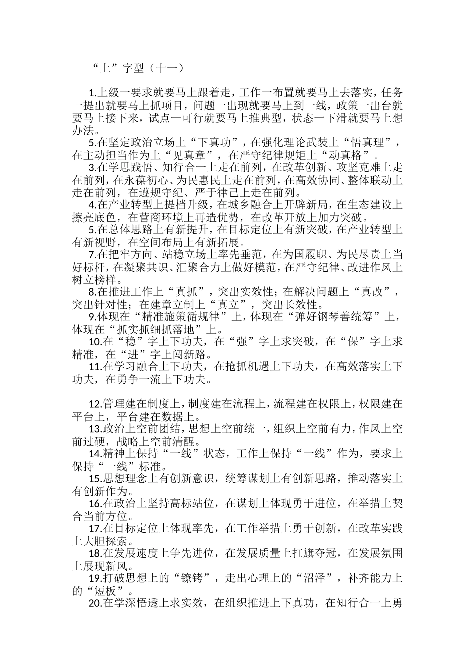 “上”字型排比句40例_第1页