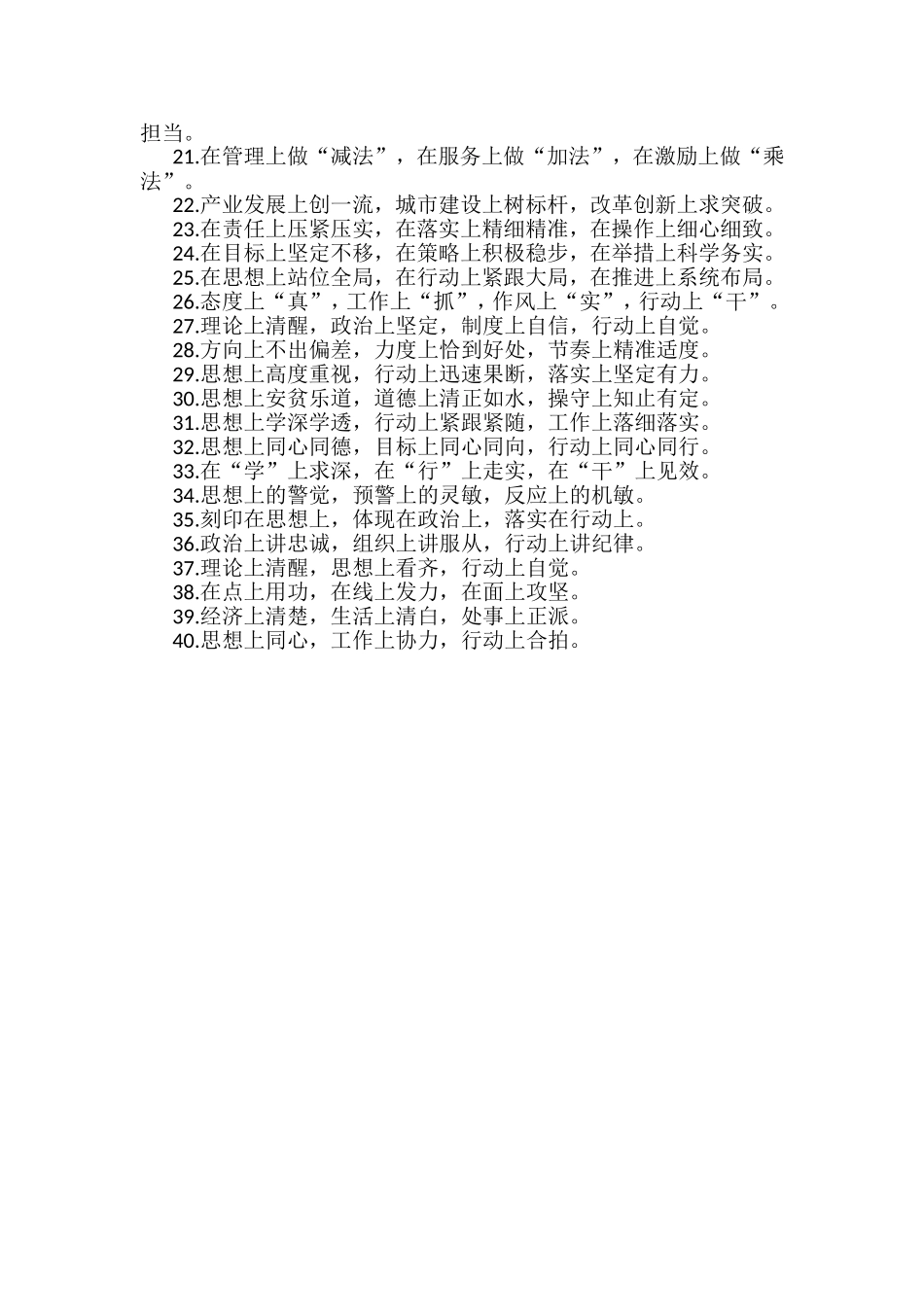 “上”字型排比句40例_第2页