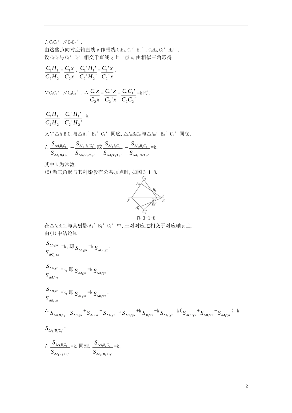高中数学 第三讲 圆锥曲线性质的探讨 第一节 平行射影课后导练 新人教A版选修4-1-新人教A版高二选修4-1数学试题_第2页