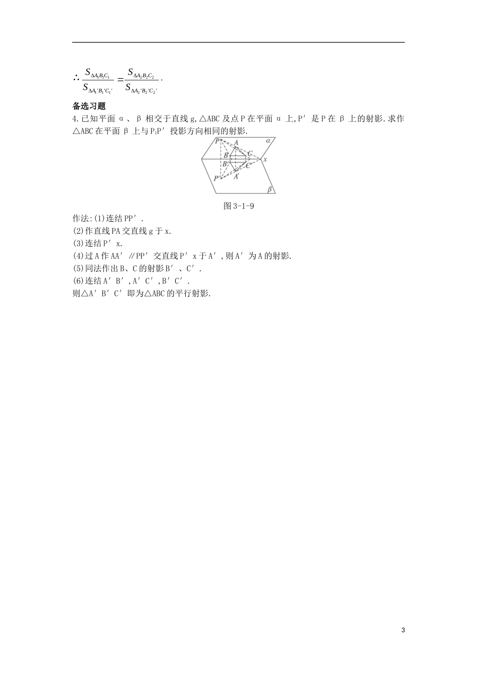 高中数学 第三讲 圆锥曲线性质的探讨 第一节 平行射影课后导练 新人教A版选修4-1-新人教A版高二选修4-1数学试题_第3页