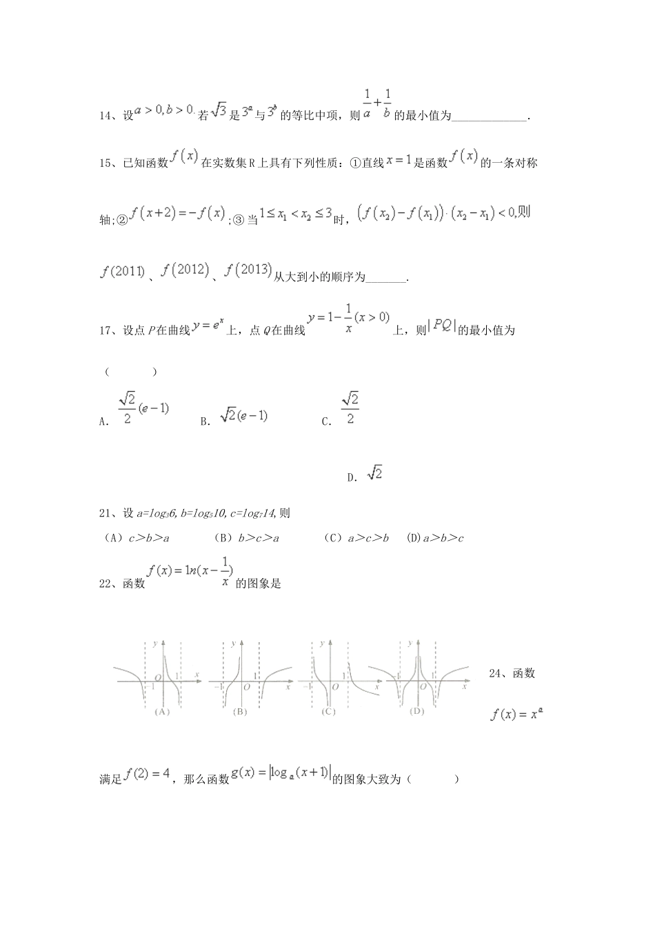 （全国通用）高考数学三轮冲刺 专题提升训练 基本初等函数（1）-人教版高三全册数学试题_第2页