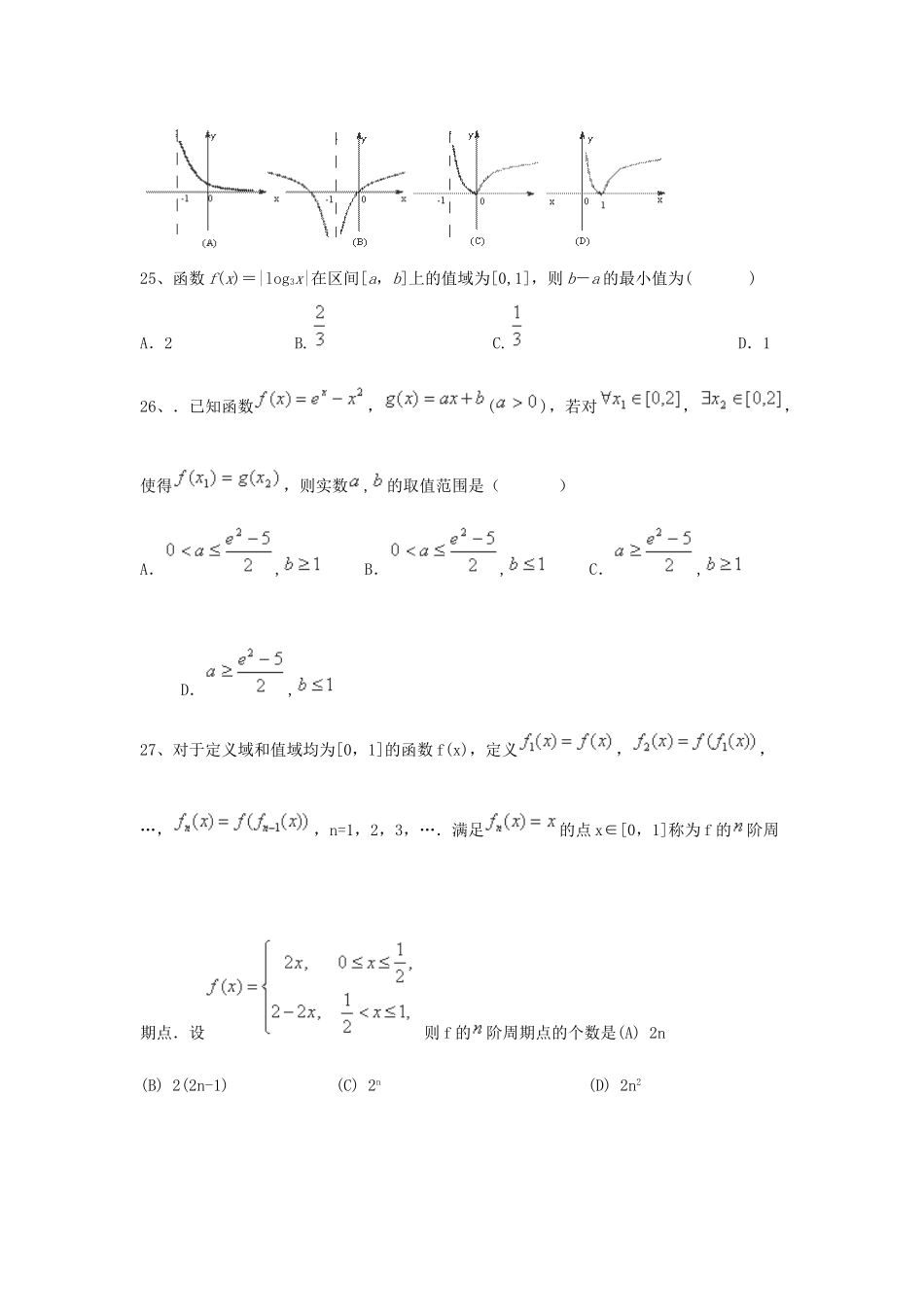 （全国通用）高考数学三轮冲刺 专题提升训练 基本初等函数（1）-人教版高三全册数学试题_第3页