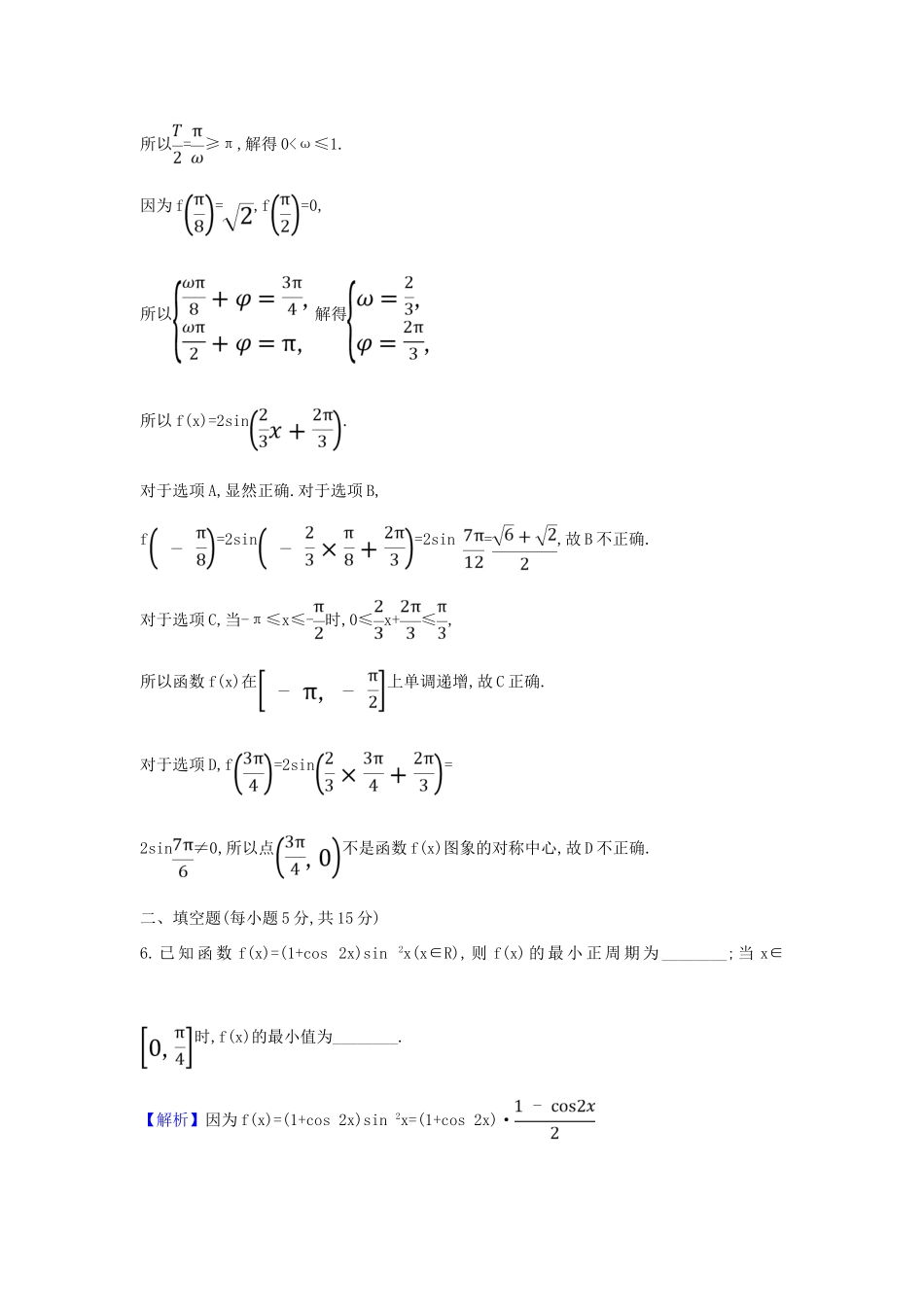 （新课改地区）高考数学一轮复习 核心素养测评二十一 三角函数的图象与性质 新人教B版-新人教B版高三全册数学试题_第3页