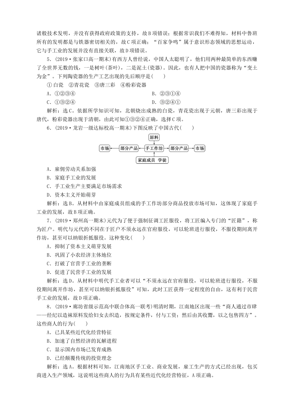 高中历史 专题一 古代中国经济的基本结构与特点 二 古代中国的手工业经济课时检测夯基提能 人民版必修2-人民版高一必修2历史试题_第2页