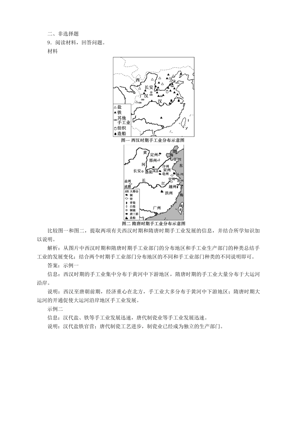 高中历史 专题一 古代中国经济的基本结构与特点 二 古代中国的手工业经济课时检测夯基提能 人民版必修2-人民版高一必修2历史试题_第3页