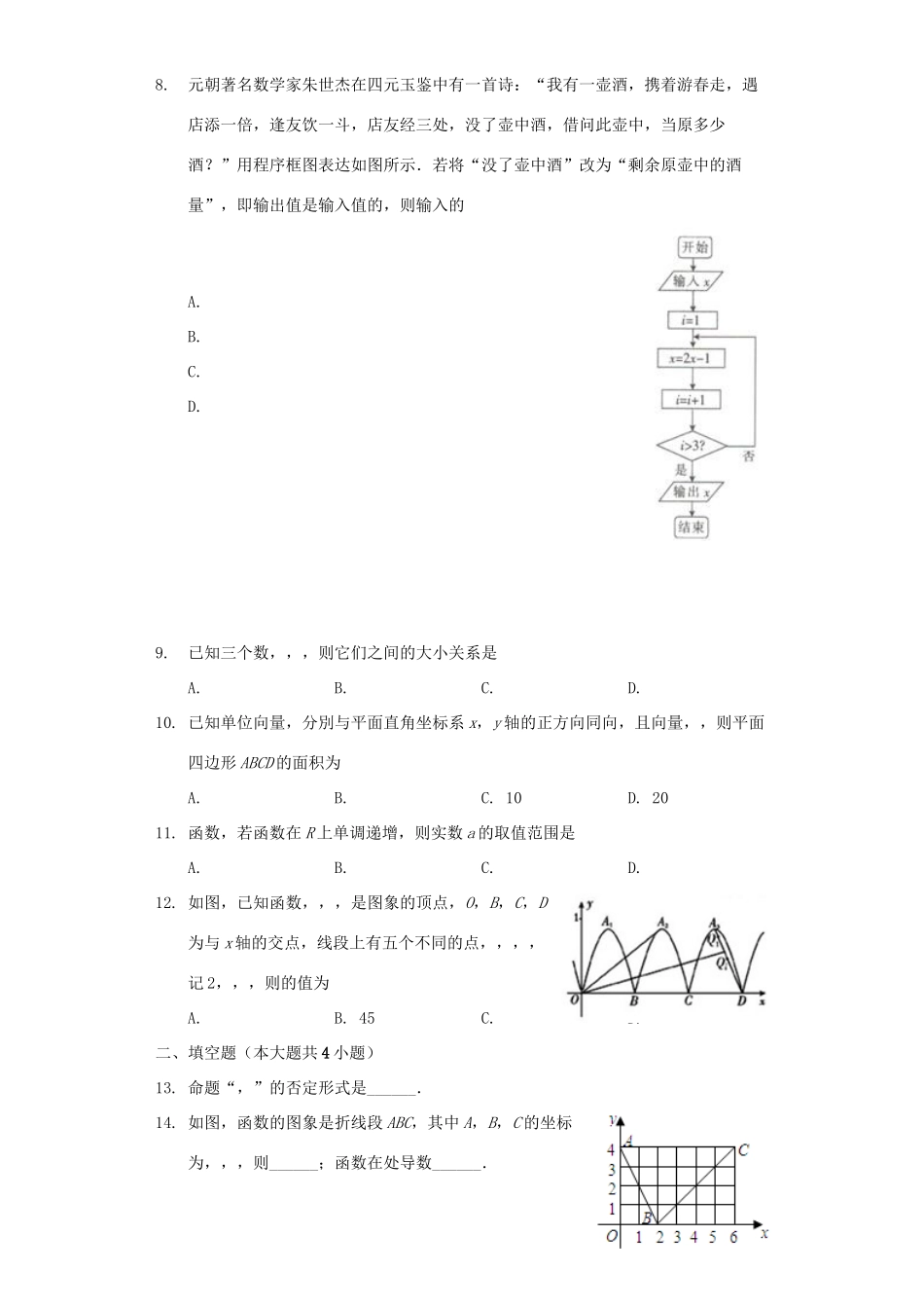 四川省乐山市高三数学第一次调查研究考试(12月)试卷 文试卷_第2页