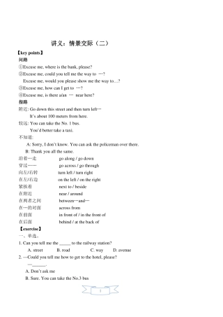 中考英语复习综合训练 情景交际(二)讲义(pdf)试卷