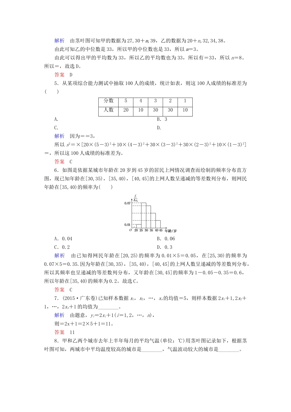 高考数学大一轮总复习 第十章 统计、统计案例及算法初步 计时双基练71 统计图表、数据的数字特征、用样本估计总体 理 北师大版-北师大版高三全册数学试题_第2页