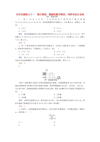高考数学大一轮总复习 第十章 统计、统计案例及算法初步 计时双基练71 统计图表、数据的数字特征、用样本估计总体 理 北师大版-北师大版高三全册数学试题