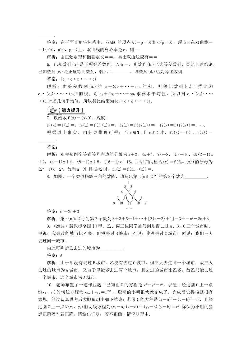 （教师用书）高考数学一轮总复习 第七章 推理与证明课时训练 理-人教版高三全册数学试题_第2页