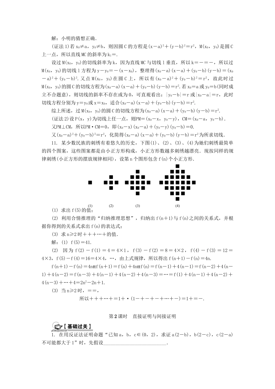 （教师用书）高考数学一轮总复习 第七章 推理与证明课时训练 理-人教版高三全册数学试题_第3页