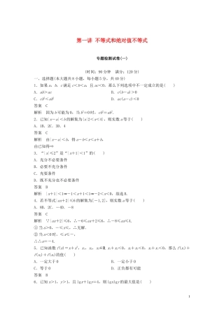 高中数学 第一讲 不等式和绝对值不等式专题检测试卷 新人教A版选修4-5-新人教A版高二选修4-5数学试题
