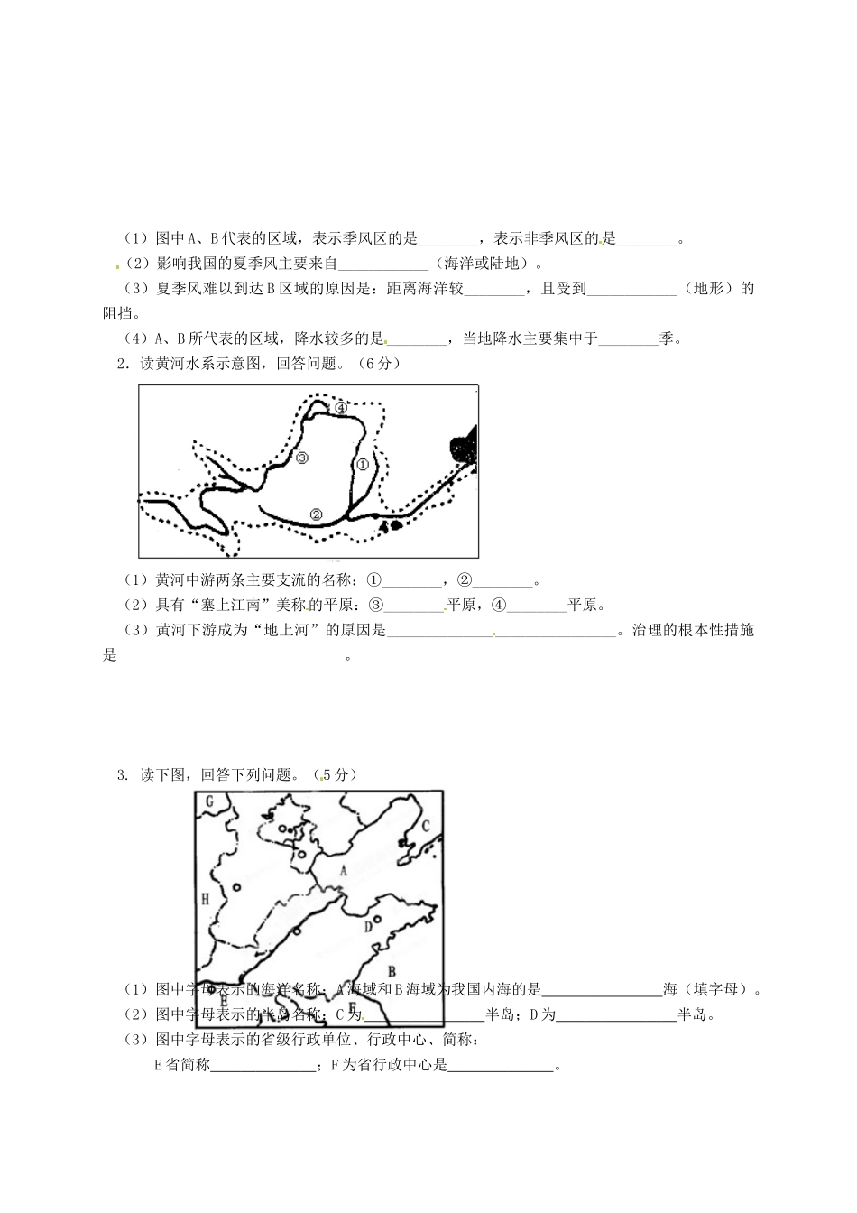 宁夏银川外国语实验学校届九年级地理第一次模拟考试试卷_第2页