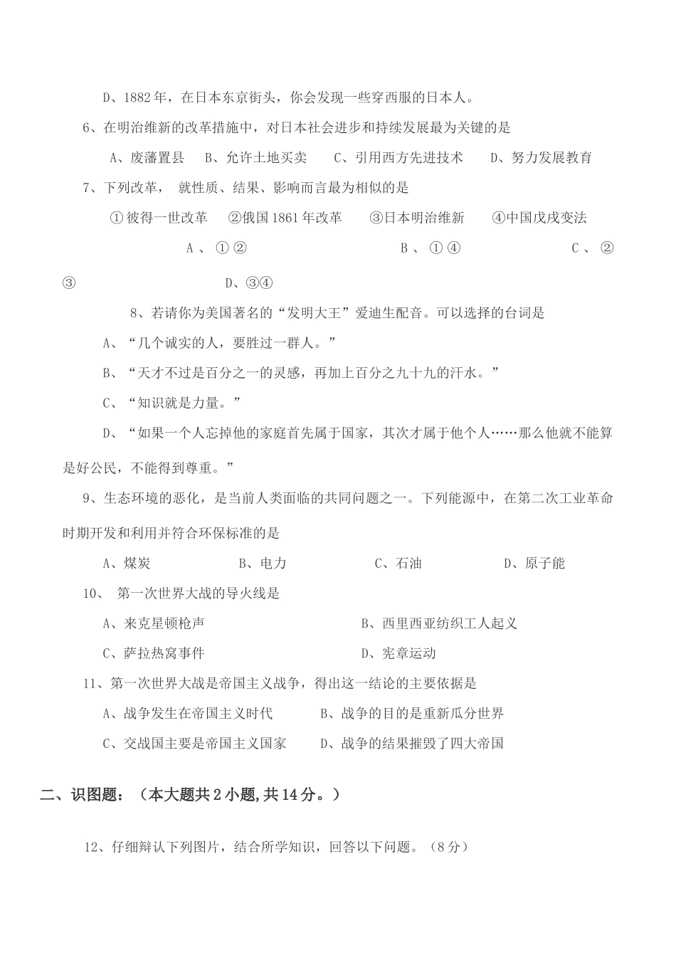 安徽省涡阳县九年级历史联考试卷_第2页
