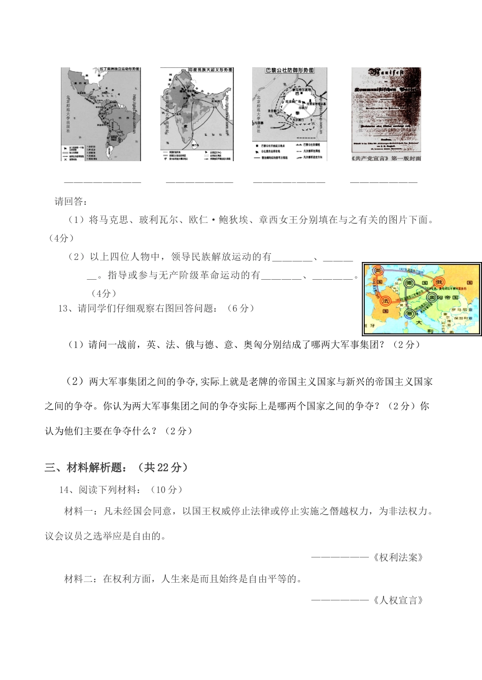 安徽省涡阳县九年级历史联考试卷_第3页