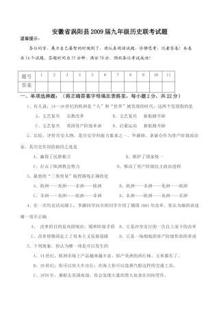 安徽省涡阳县九年级历史联考试卷