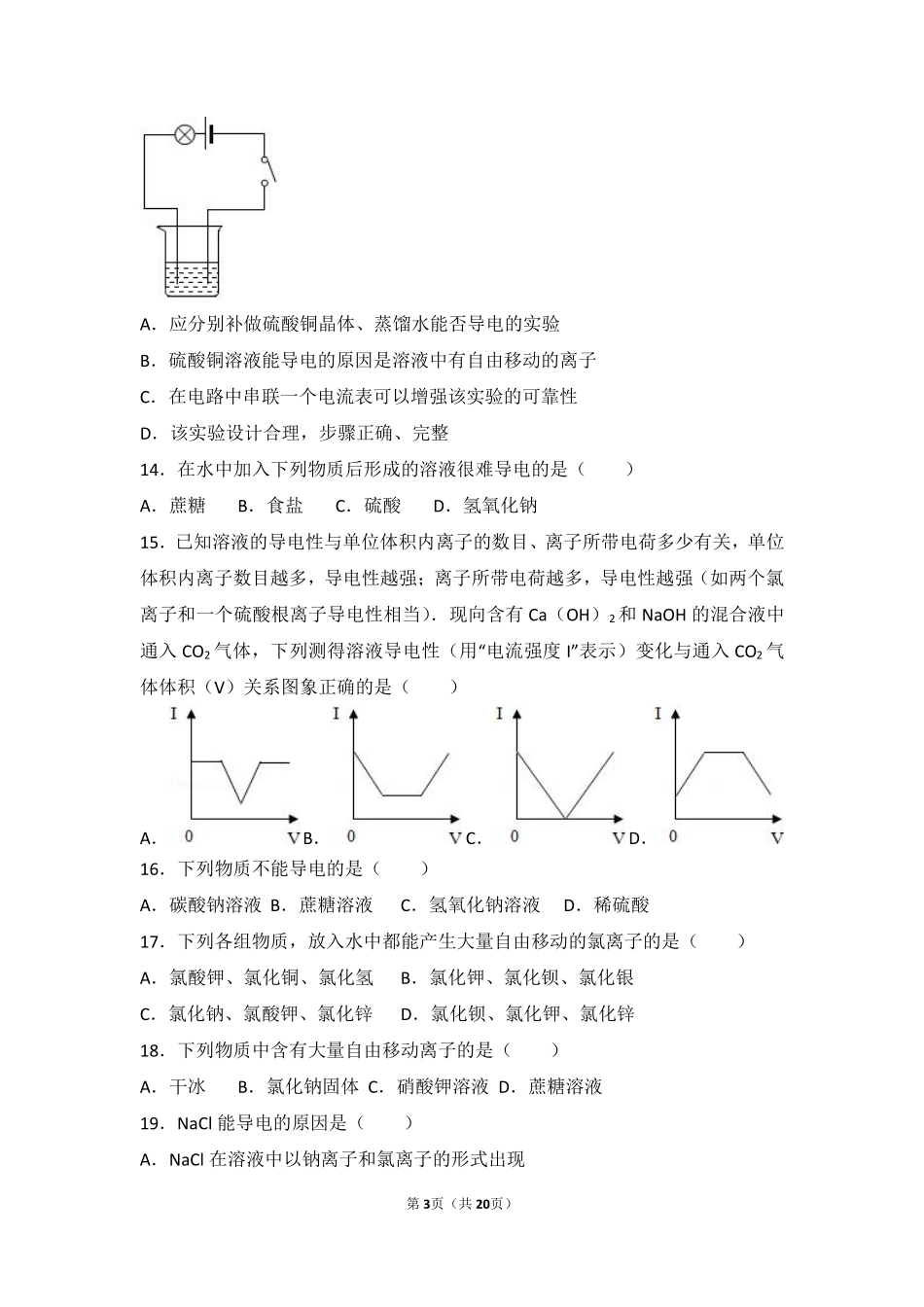 九年级化学下册 第九章 第一节 中档难度提升题(pdf，含解析) 北京课改版试卷_第3页