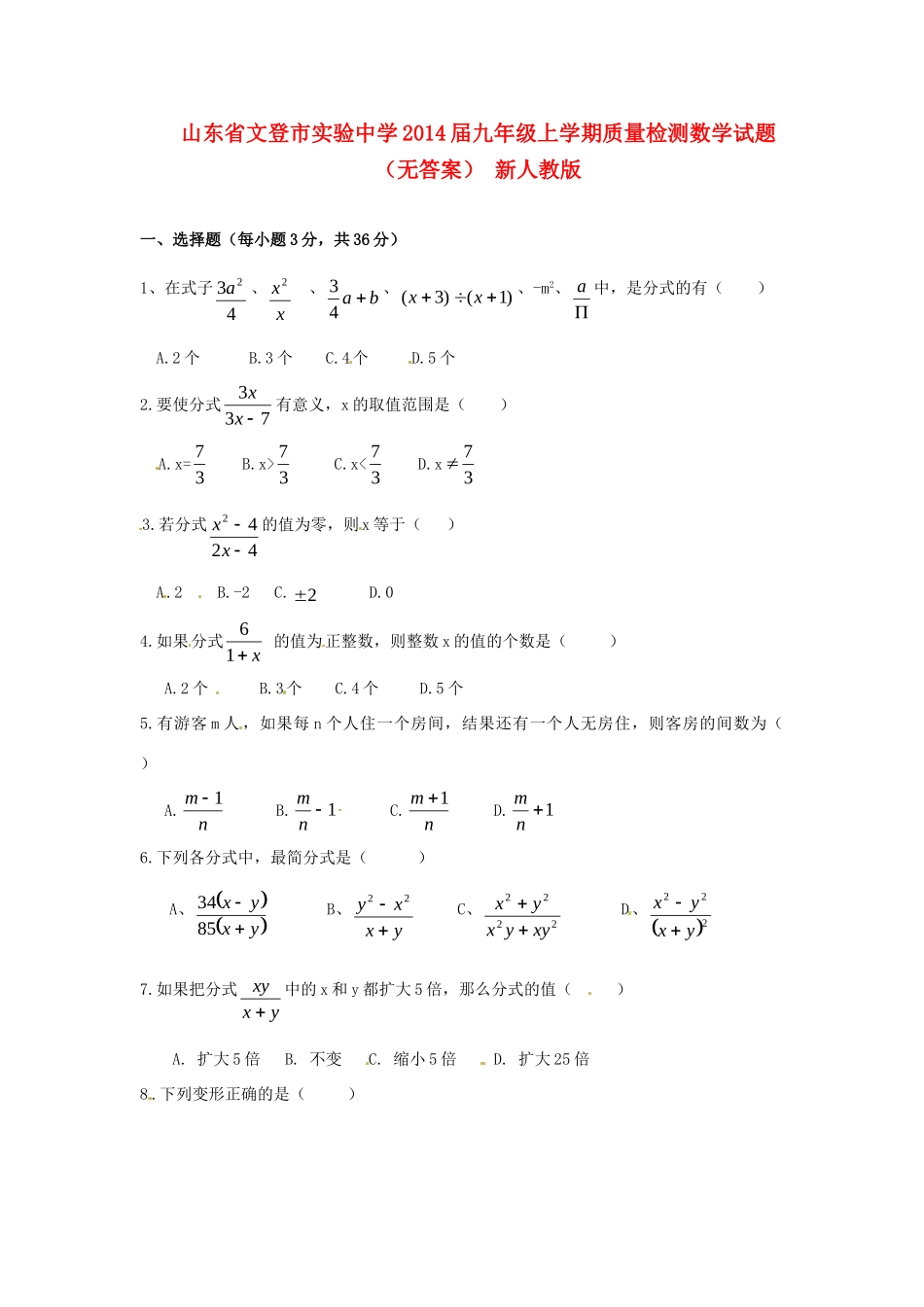 九年级数学上学期质量检测试卷 新人教版试卷_第1页