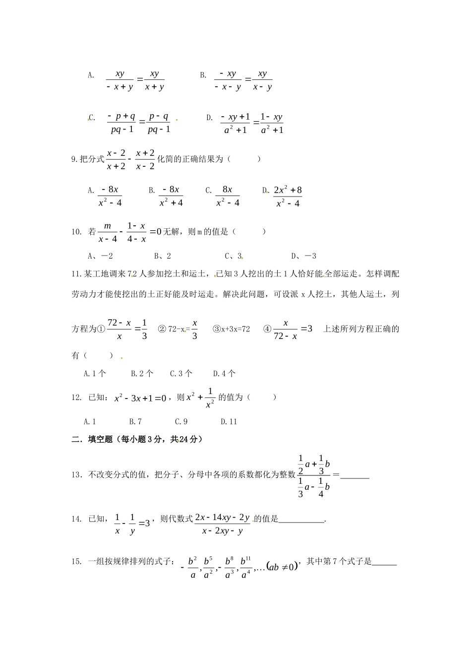 九年级数学上学期质量检测试卷 新人教版试卷_第2页