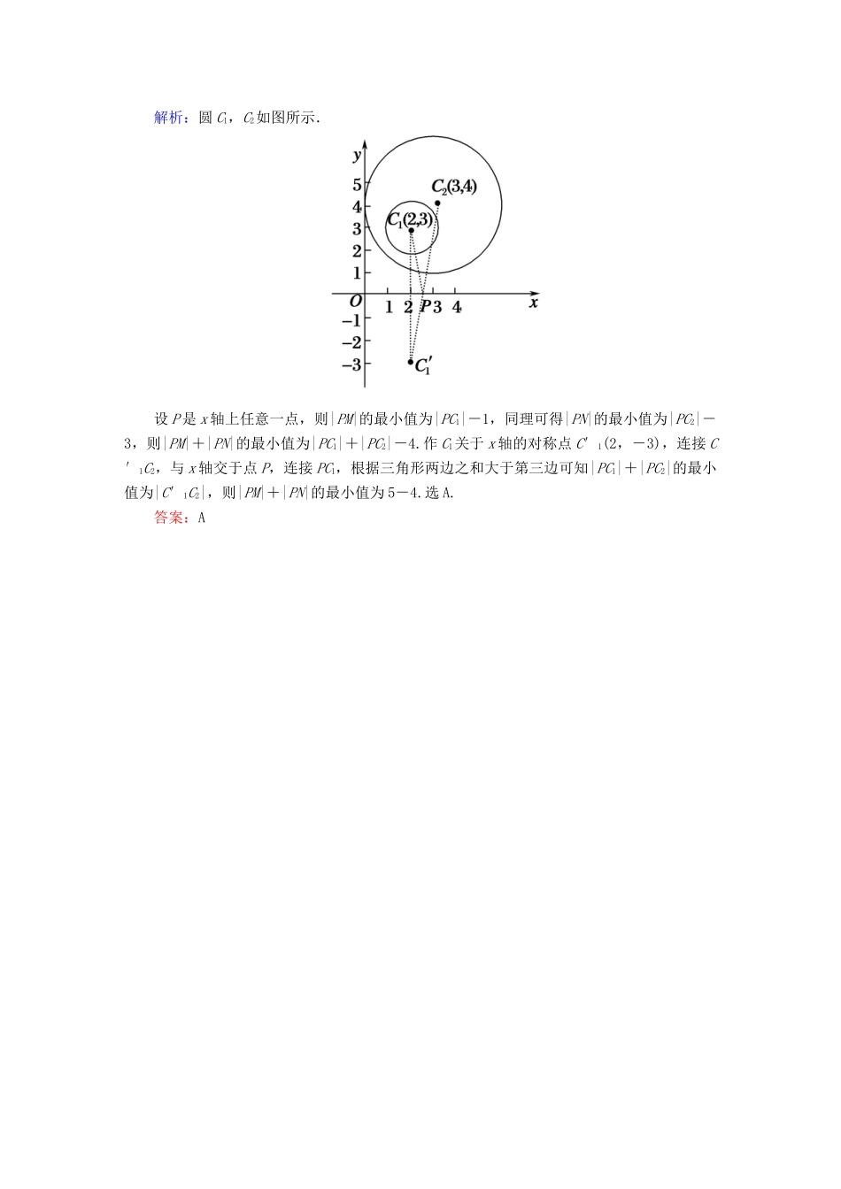 （新课标）高考数学大一轮复习 第八章 平面解析几何 8.4 直线与圆、圆与圆的位置关系真题演练 文-人教版高三全册数学试题_第3页