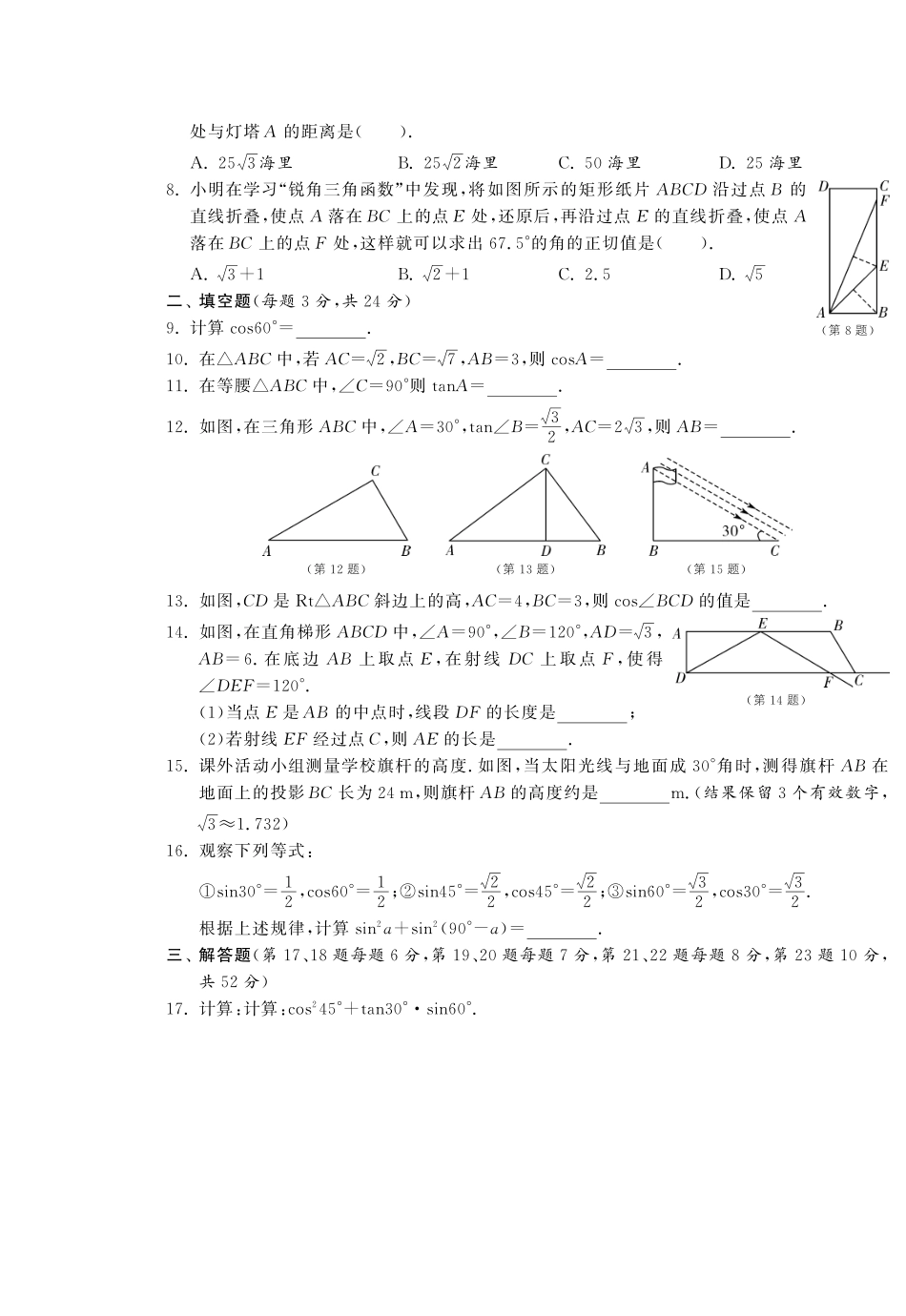 九年级数学下学期专题整合复习卷(三)(pdf) 新人教版试卷_第2页