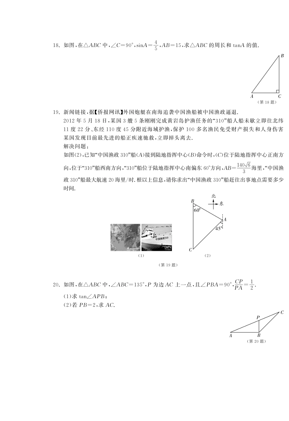 九年级数学下学期专题整合复习卷(三)(pdf) 新人教版试卷_第3页