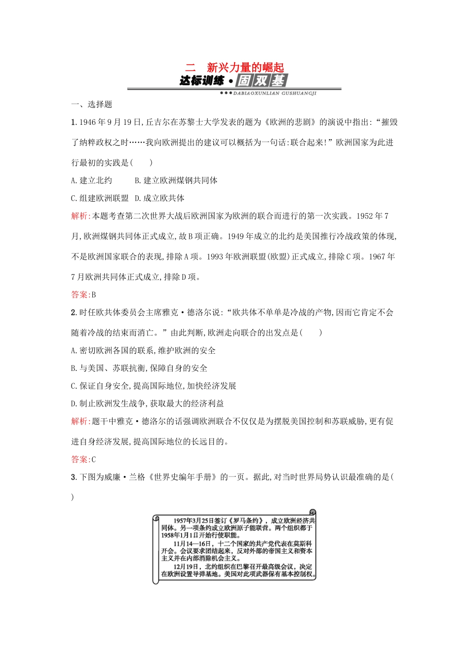 高中历史 专题九 当今世界政治格局的多极化趋势 9.2新兴力量的崛起练习 人民版必修1-人民版高一必修1历史试题_第1页