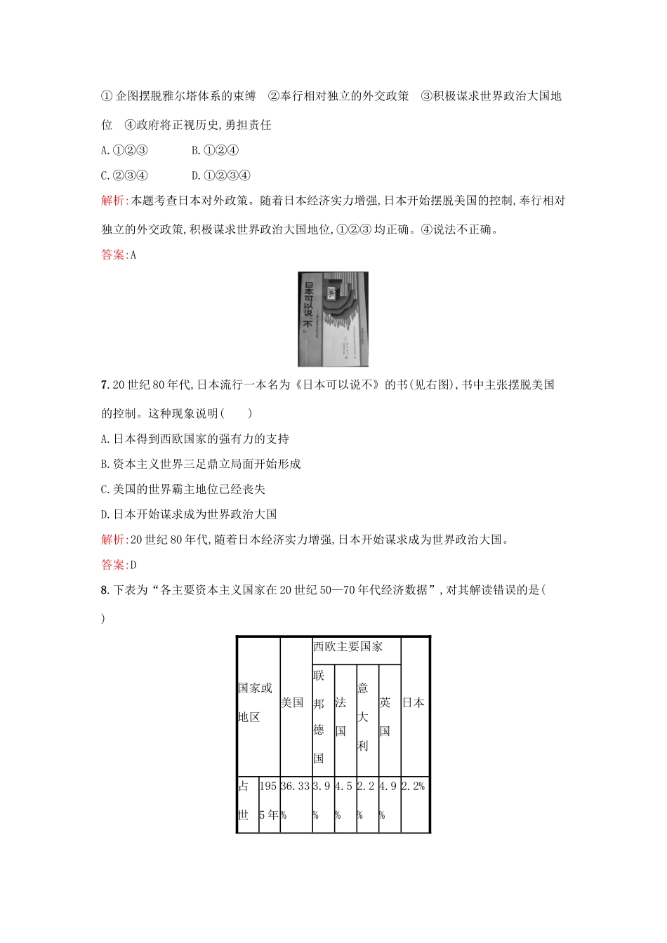 高中历史 专题九 当今世界政治格局的多极化趋势 9.2新兴力量的崛起练习 人民版必修1-人民版高一必修1历史试题_第3页