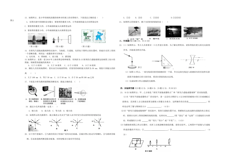 安徽省蒙城县八年级物理上册 光学测试卷 粤教沪版试卷_第2页